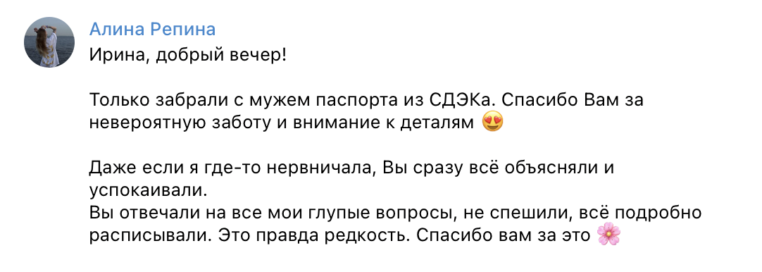 Отзыв клиента